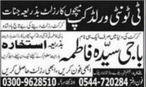 Funny ad - T20 World Cup Cricket match result through Jinnat