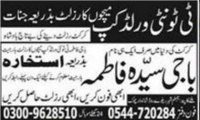 Funny ad - T20 World Cup Cricket match result through Jinnat Funny advertisement - T20 World Cup Cricket match result through Jinnat by Baji Syeda Fatima