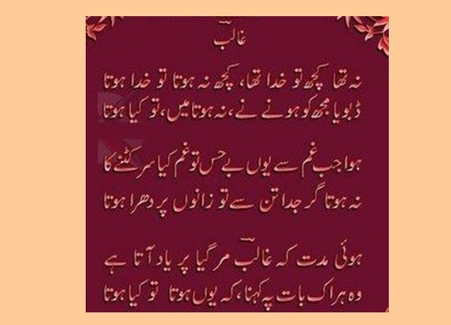 Ghazal by Ghalib - Na tha kuch tou Khuda tha Poetry of Mirza Ghalib Poetry of Mirza Ghalib - Ghazal of Mirza Ghalib, 'Na Tha Kuch Tou Khuda Tha'