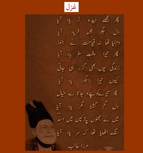 Ghazal by Ghalib - Phir mujhay deeda-e-tar yaad aaya - Poetry of Ghalib Poetry of Mirza Ghalib - Ghazal of Mirza Ghalib, 'Phir mujhay deeda-e-tar yaad aaya'