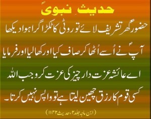 Hadees about Rizq- Quotes about Rizq - Prophet (s.a.w.) tells Hazrat Ayesha about Rizq - Importance of Rizq in Islam