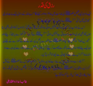 Hadees about Rizq- Importance of Rizq in Islam - Hadees about respect of Rizq - Quotes about Rizq