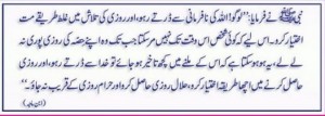Hadees about Rizq- Importance of Rizq in Islam - Hadees about striving for Halal Rizq - Quotes about Rizq