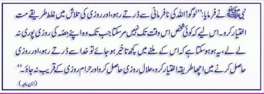 Hadees about Rizq- Quotes about Rizq - Hadees about striving for Halal Rizq - Importance of Rizq in Islam Hadees about Rizq- Importance of Rizq in Islam - Hadees about striving for Halal Rizq - Quotes about Rizq