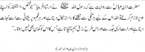 Hadees about Rizq- Importance of Rizq in Islam - One who says Istaghfar, gets Rizq from unexpected way - Quotes about Rizq
