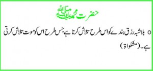 Hadees about Rizq- Importance of Rizq in Islam - Rizq searches a man as death searches him - Quotes about Rizq