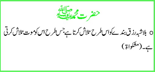 Hadees about Rizq- Quotes about Rizq - Rizq searches a man as death searches him - Importance of Rizq in Islam Hadees about Rizq- Importance of Rizq in Islam - Rizq searches a man as death searches him - Quotes about Rizq