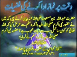 Hadees about Salah (Namaz); Fazeelat of offering Namaz in time - Best sayings about Namaz (Salah) - Best Quotes about Namaz