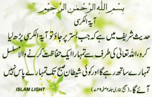 Hadith (Hadees)-Recite Ayat al Kursi when go to bed. Shaytan (Satan) will not come near you till morning