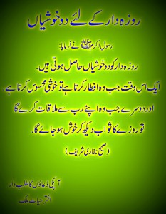 Hadith (Hadees), Ramzan (Ramadan): Two happinesses for one who keeps sawm (fast, roza), one at Iftar time and other when he meets Allah