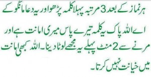 Imanat with Allah