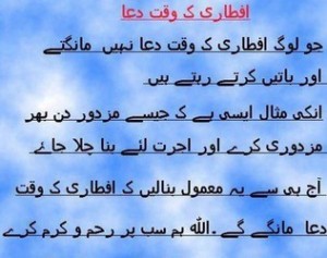Ramzan (Ramadan): Importance of supplication (Dua) at Iftar during Ramadan (Ramzan)