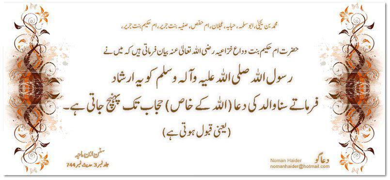 Father Quotes: Hadees; Father's dua is accepted by Allah Best Father Quotes: Hadees; Father's dua is accepted by Allah - Father's importance in Islam