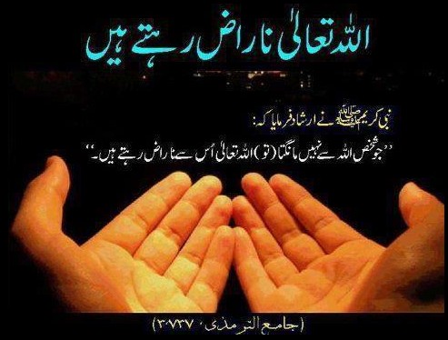Islamic Dua’s (Supplications) for All Occasions - Hadees; Allah is angry with those who don't ask from Him - Importance of Supplication (Dua) in Islam Importance of Supplication (Dua) in Islam - Hadees; Allah is angry with those who don't ask from Him - Islamic Dua’s (Supplications) for All Occasions