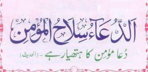 Importance of Supplication (Dua) in Islam - Dua is a weapon of Momin - Islamic Dua’s (Supplications) for All Occasions - Best Islamic Duas
