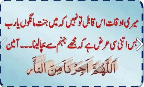 Islamic Dua’s (Supplications) for All Occasions - Dua to save from Jahanum, Ya Allah! save me from Jahanum (Hell) - Importance of Supplication (Dua) in Islam Importance of Supplication (Dua) in Islam - Dua to save from Jahanum, Ya Allah! save me from Jahanum (Hell) - Islamic Dua’s (Supplications) for All Occasions