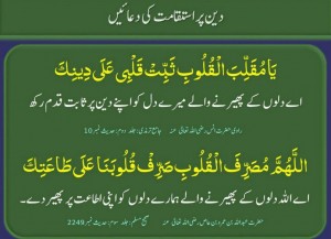 Importance of Supplication (Dua) in Islam - Duas for Steadfastness on Deen - Islamic Dua’s (Supplications) for All Occasions - Best Islamic Duas