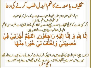 Islamic Dua’s (Supplications) for All Occasions - Hadees; Dua for substitute of miseries and troubles - Importance of Supplication (Dua) in Islam