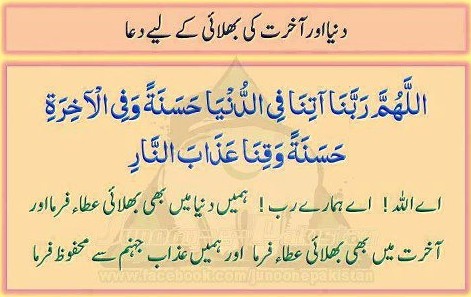 Islamic Duaa’s for All Occasions - Duaa for Betterment in this World and the Hereafter - Importance of Duaa (Supplication) in Islam Importance of Duaa in Islam : Duaa for Betterment in this World and the Hereafter - Best Islamic Duaa’s (Supplications)