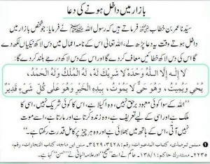 Islamic Duaa’s for All Occasions - Duaa when entering a Bazaar (Market) - Importance of Duaa (Supplication) in Islam