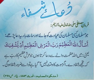 Islamic Duaas for All Occasions - Hadees, Duaa-e-Shifa, the duaa for a Sick Patient - Importance of Duaa (Supplication) in Islam