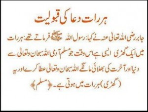 Islamic Duas for All Occasions - Hadees A moment in every night is for the acceptance of Dua of Muslims - Importance of Supplication in Islam