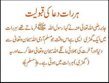 Islamic Duas for All Occasions - Hadees A moment in every night is for the acceptance of Dua of Muslims - Importance of Supplication in Islam Importance of Supplication (Dua) in Islam - Hadees; Allah has allocated a moment in every night for the acceptance of Dua of Muslims - Islamic Dua’s (Supplications) for All Occasions - Best Duas