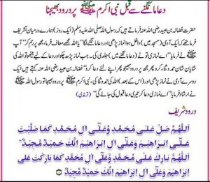 Importance of Supplication (Dua) in Islam - Hadees; Before Dua, first praise Allah and then recite Darood - Islamic Dua’s (Supplications) for All Occasions - Best Duas