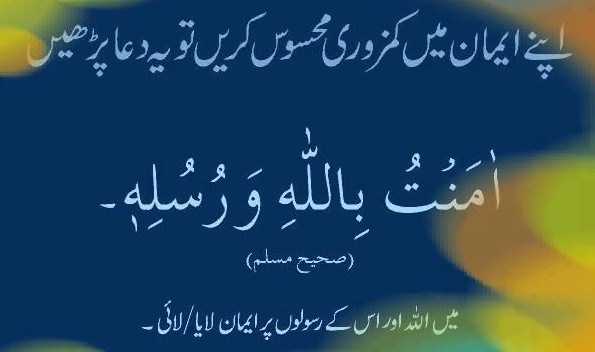 Islamic Duas (Supplications) for All Occasions - Hadees Dua when feeling weakness in Eman - Importance of Supplication (Dua) in Islam Importance of Supplication (Dua) in Islam - Hadees; Dua when feeling weakness in Eman - Islamic Dua’s (Supplications) for All Occasions - Best Duas