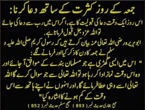 Islamic Duas for All Occasions - Hadees (Hadith) - Say Dua (Supplication) plenty of time on Juma (Friday) - Importance of Supplication in Islam