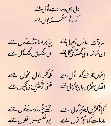 Kafi of Ghulam Farid Khwaja Ghulam Farid Kafi - 'Dil wass wassa ohay tole way' - Sufi poetry of Khawaja Ghulam Farid - Sufi Kalam