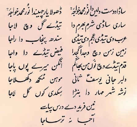 Kalam of Khawaja farid Khwaja Ghulam Farid Sufi Poetry - 'Saadha dost dilain da' - Sufi Kalam of Khawaja Ghulam Farid