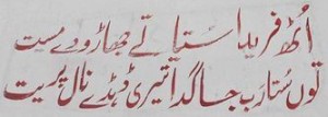 Seraiki & Punjabi inspirational Kalam of Khawaja Ghulam Farid: Uth Farida suttaya, tay jharoo day maseet - Khawaja Ghulam Farid Poetry
