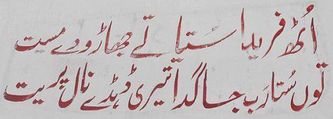 Khawaja Ghulam Farid Poetry - Uth Farida suttaya, tay jharoo day maseet - Sufi Kalam of Khawaja Ghulam Farid Khwaja Ghulam Farid Sufi Poetry - 'Uth Farida suttaya' - Sufi Kalam of Khawaja Ghulam Farid