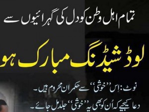 Load shedding Mubarak to all Pakistanis, Wapda funny jokes, Pakistan