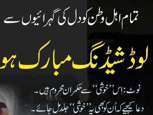 Load shedding Mubarak to all Pakistanis, Wapda funny jokes, Pakistan Wapda funny jokes: Load shedding Mubarak to all Pakistanis, wapda bijli jokes