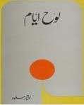 'Loh e Ayyam' written by Mukhtar Masood