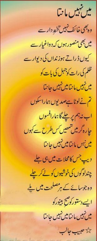 Best Urdu Poetry - Mein nahi Mantaa (Habib Jalib) - Urdu Shayari of Habib Jalib