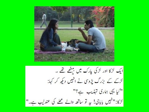 Men and Women Jokes in Urdu - A Boy and a Girl were sitting in a Park when an elderly neighbor saw them - Men and Women Humour Urdu Jokes about Men & Women - Neighbor finds Boy and Girl in Park - Men and Women Jokes in Urdu