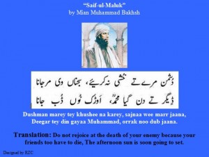 Sufi Kalam of Mian Muhammad Bakhsh in 'Saif-ul-Maluk' : Dushamn marey tey khushee na karey, sajnaa wee mar jaana - Mian Muhammad Bakhsh Punjabi Poetry