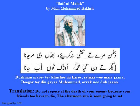 Mian Muhammad Bakhsh Poetry of 'Saif-ul-Maluk' - Dushamn marey tey khushee na karey - Sufi Kalam of Mian Muhammad Bakhsh Sufi Kalam 'Saif-ul-Maluk': Dushamn marey tey khushee na karey, sajnaa wee mar jaana - Mian Muhammad Baksh Sufi Poetry