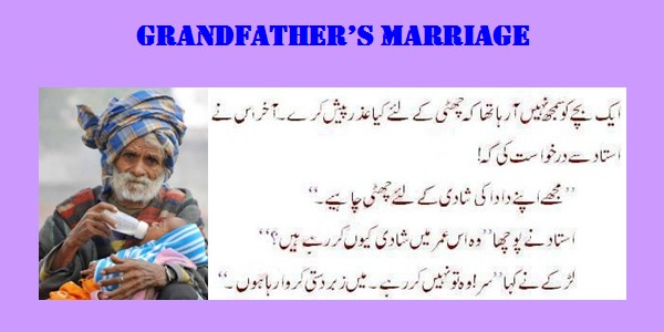 Funny Naughty Kids Jokes in Urdu - A little naughty student applies for leave for attending his grandfather's marriage - Best Naughty Kids Jokes