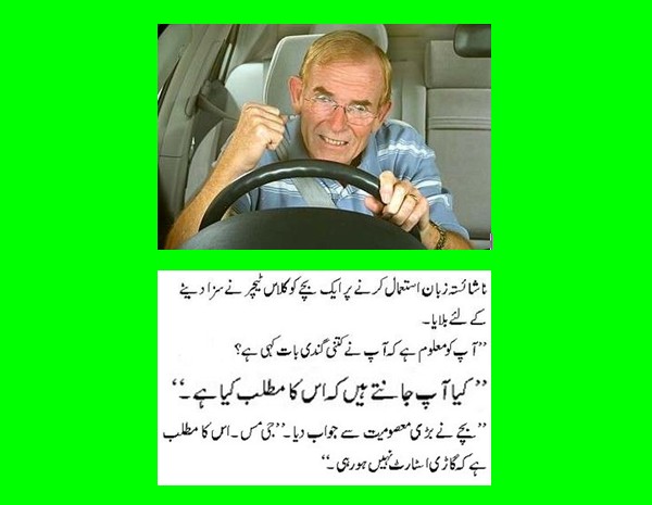 Funny Naughty Kids Jokes in Urdu - A little naughty student's explanation for using abusive language in the class - Best Naughty Kids Jokes