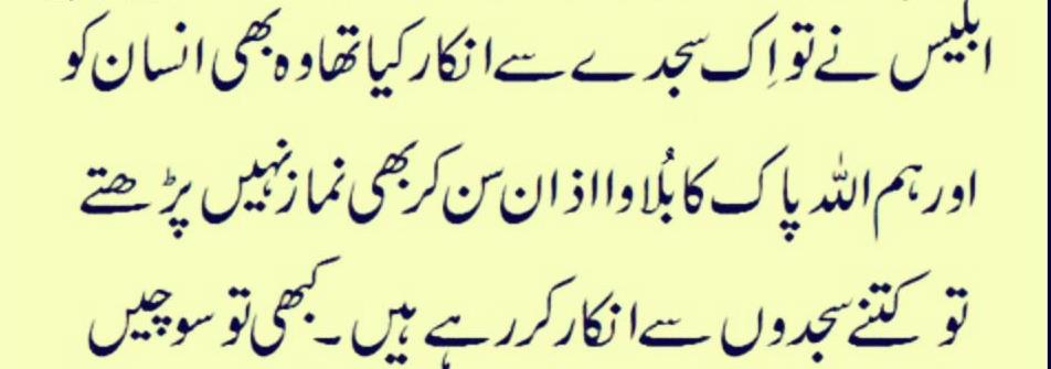 Namaz (Salat) Sayings - Iblees (Shaytan) refused one Sajda to man but me miss many Sajdas to Allah by not offering Namaz. Just think - Best Namaz Quotes 