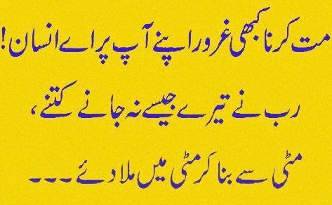 Inspiration Urdu - Never be proud - Golden words in Urdu