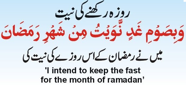 Niyyat (Niyya) for Roza (sawm) during Ramadan Niyya (Intention, Niyyat) for roza (sawm, fast) during Ramzan (Ramadan)