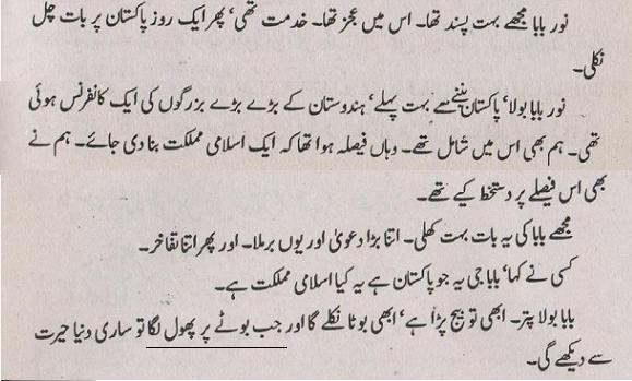 Inspiration Urdu - Noor Baba about PAKISTAN - Golden words in Urdu
