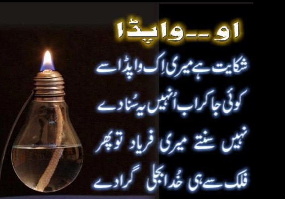 O' WAPDA!