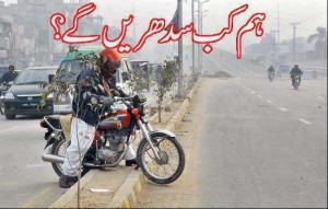 Pakistanis need to be trained: A motorcyclist illegally crossing a divider between two roads - Pakistanis need to be Disciplined