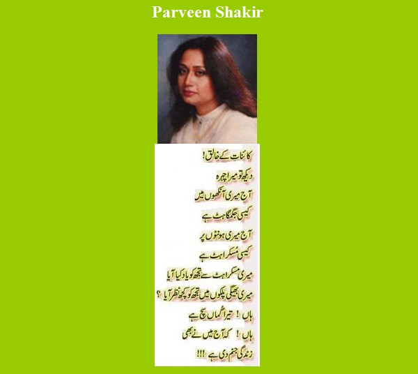Perveen Shakir Poetry - Haan, Kay aaj mein nay bhee zindagi janam dee hai - Best Poetry of Perveen Shakir Urdu Poetry of Perveen Shakir: "Haan! Kay aaj mein nay bhee zindagi janam dee hai" - Best Perveen Shakir Poetry